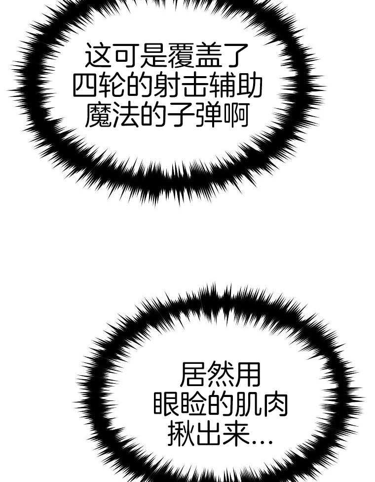 大魔法师靠奶续命 第45话 第35页