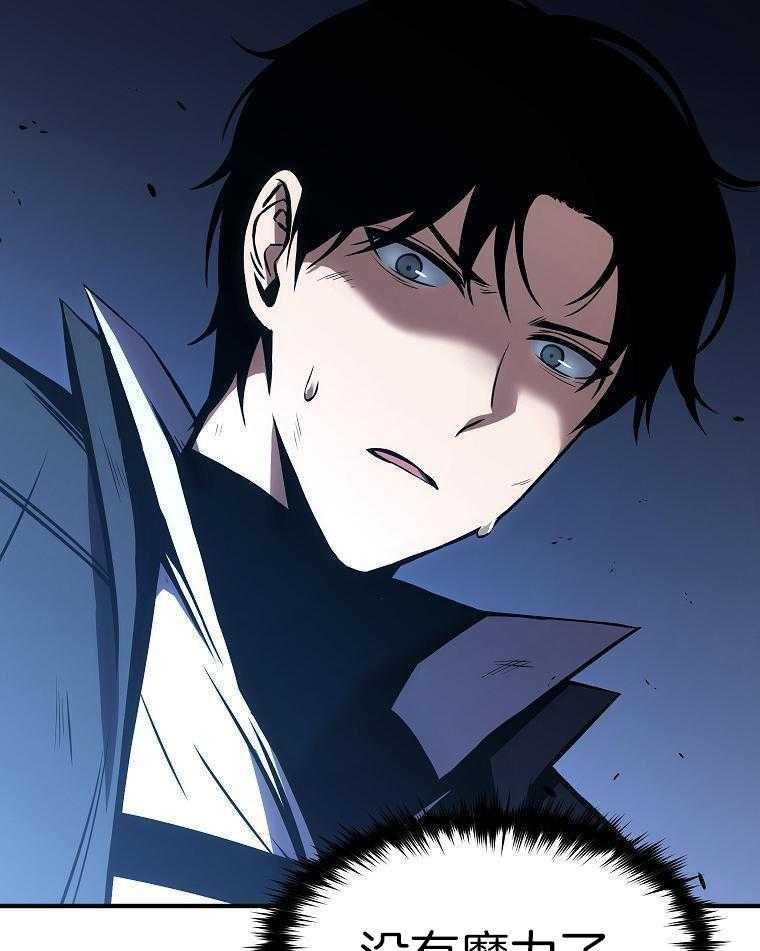 大魔法师靠奶续命 第45话 第52页