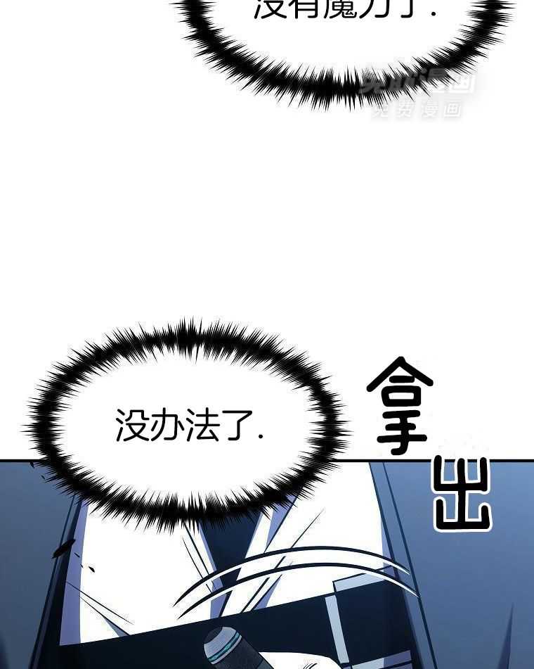 大魔法师靠奶续命 第45话 第53页