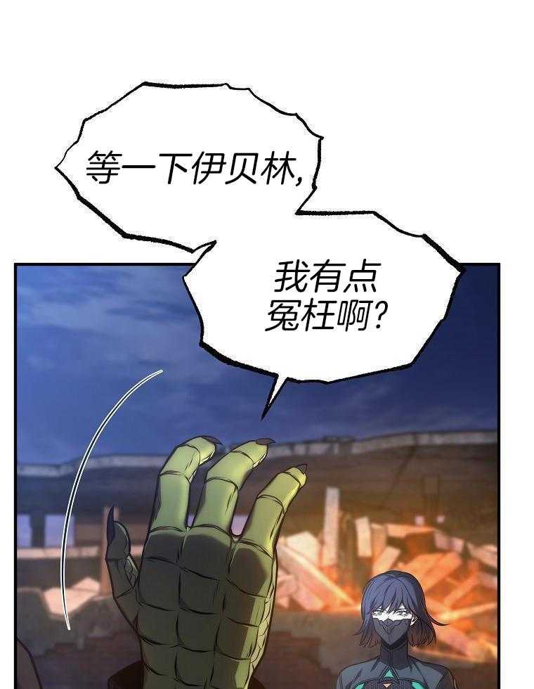 大魔法师靠奶续命 第47话 第11页