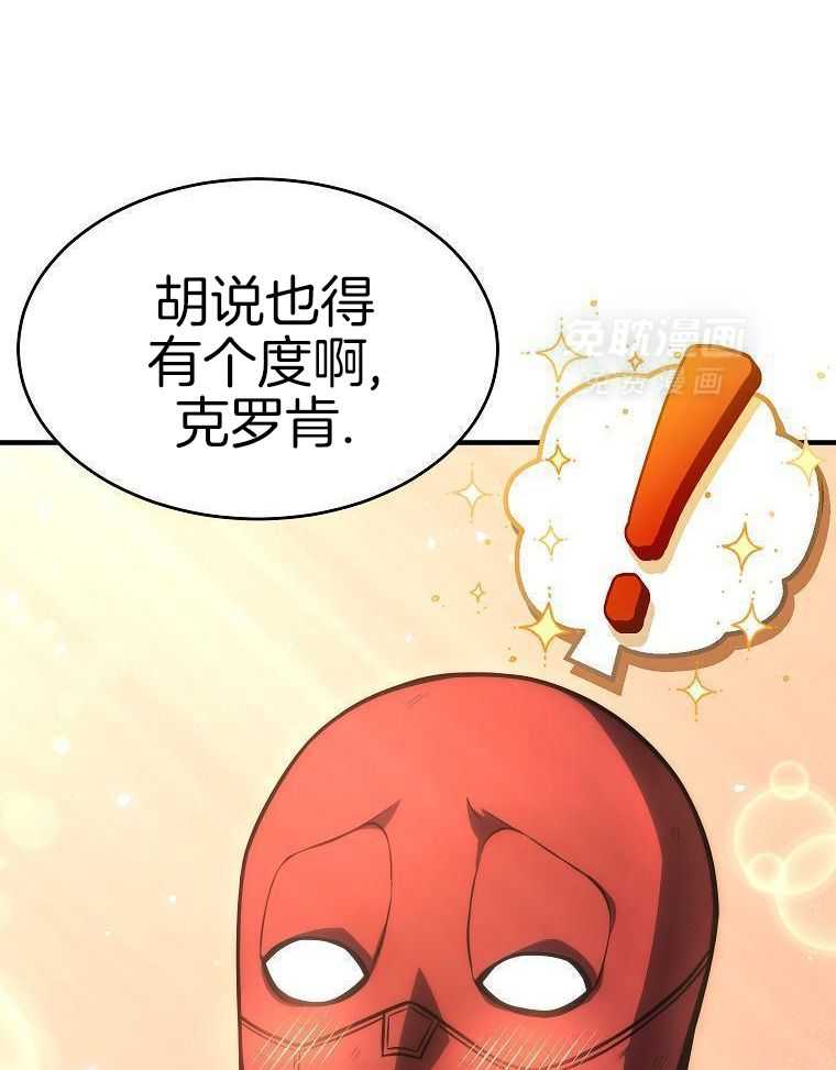 大魔法师靠奶续命 第47话 第17页