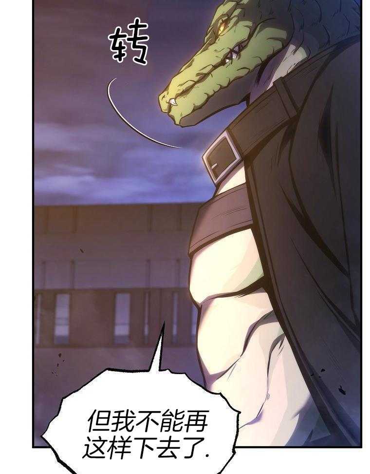 大魔法师靠奶续命 第47话 第24页