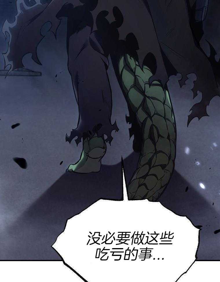 大魔法师靠奶续命 第47话 第29页