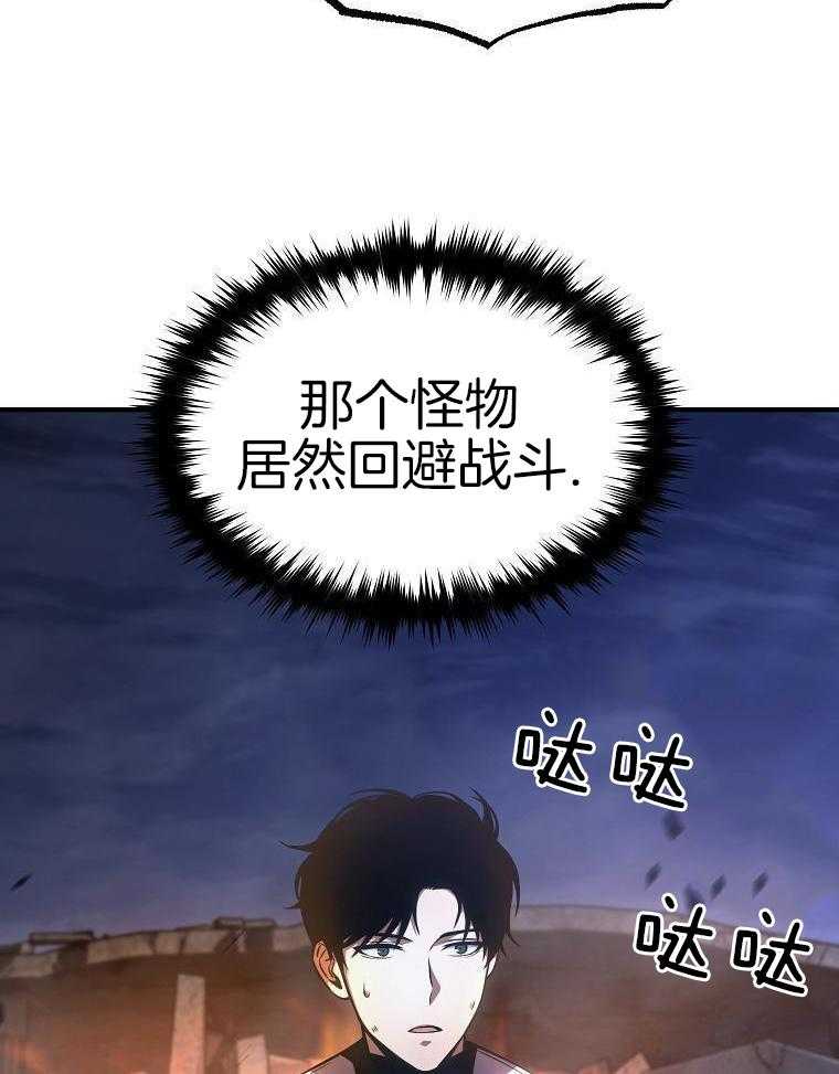 大魔法师靠奶续命 第47话 第30页