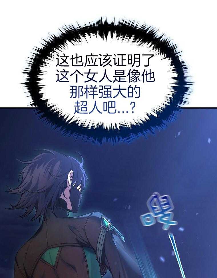 大魔法师靠奶续命 第47话 第32页