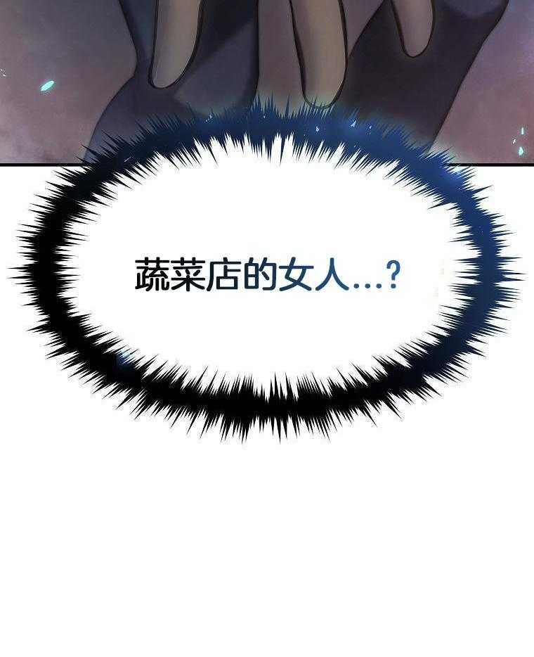 大魔法师靠奶续命 第47话 第45页