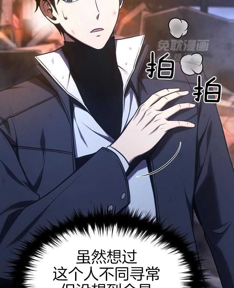 大魔法师靠奶续命 第47话 第51页