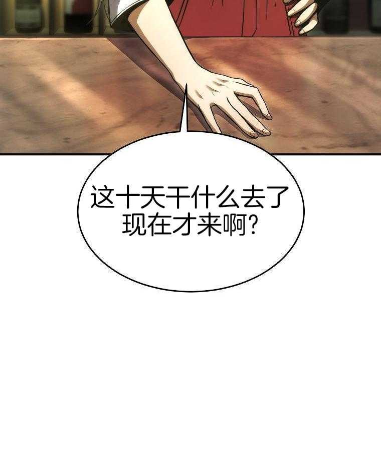 大魔法师靠奶续命 第49话 第2页