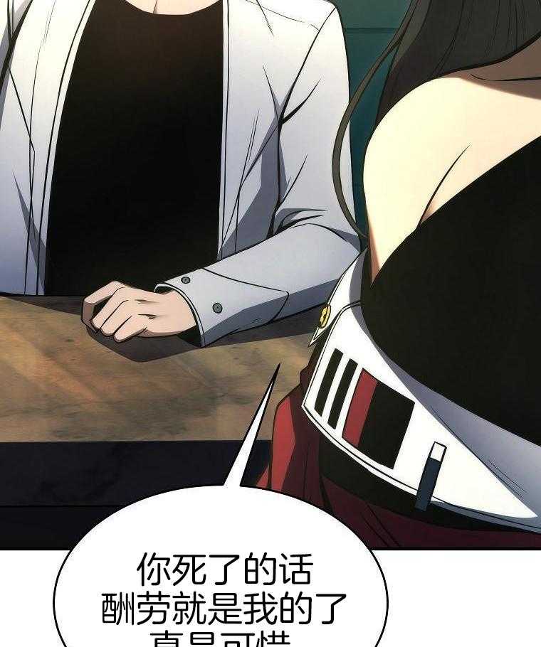 大魔法师靠奶续命 第49话 第4页