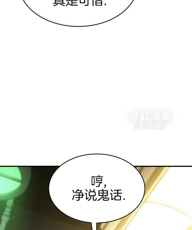 大魔法师靠奶续命 第49话 第5页