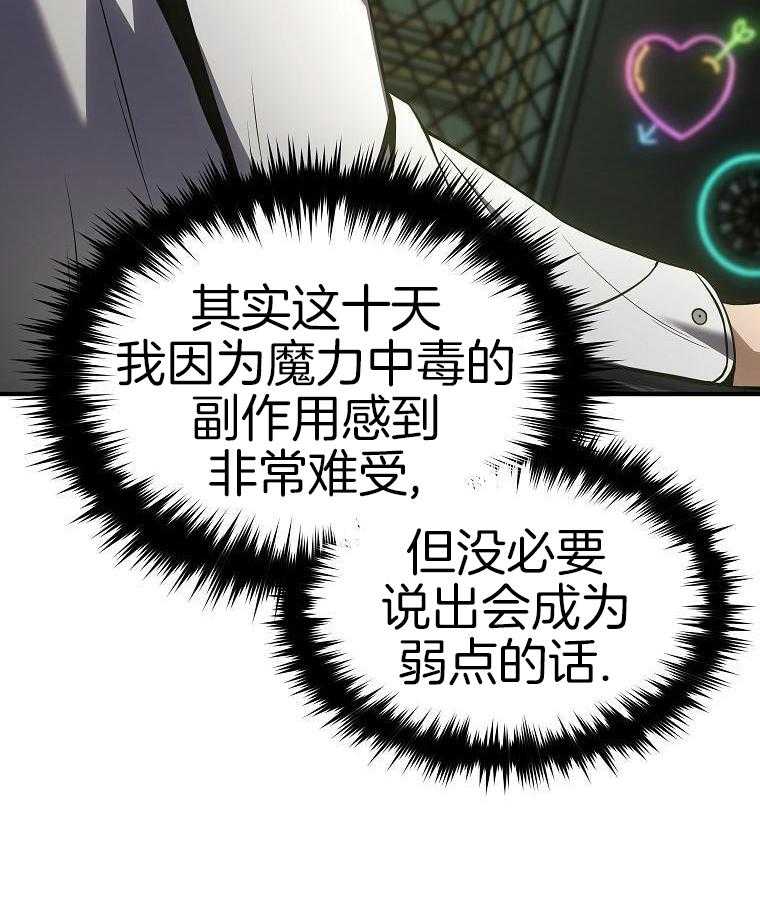 大魔法师靠奶续命 第49话 第7页