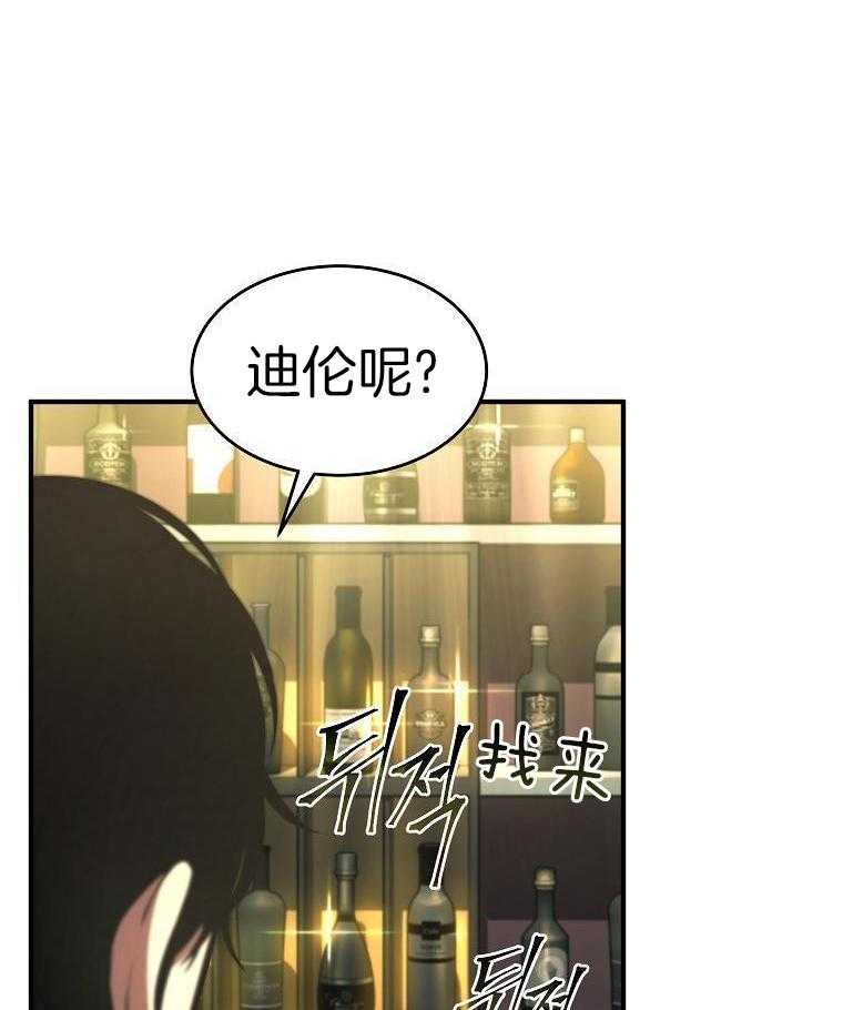 大魔法师靠奶续命 第49话 第8页