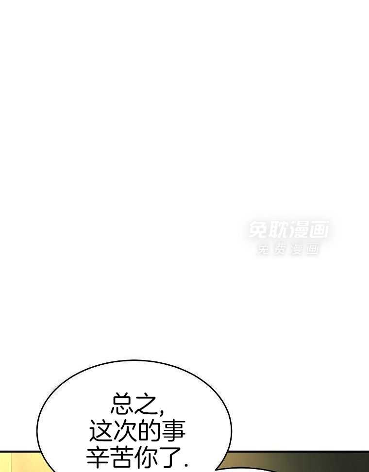 大魔法师靠奶续命 第49话 第21页