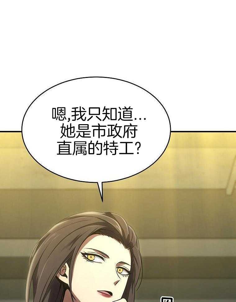 大魔法师靠奶续命 第49话 第26页