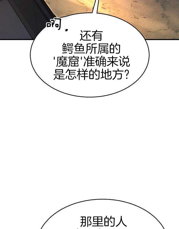 大魔法师靠奶续命 第49话 第30页