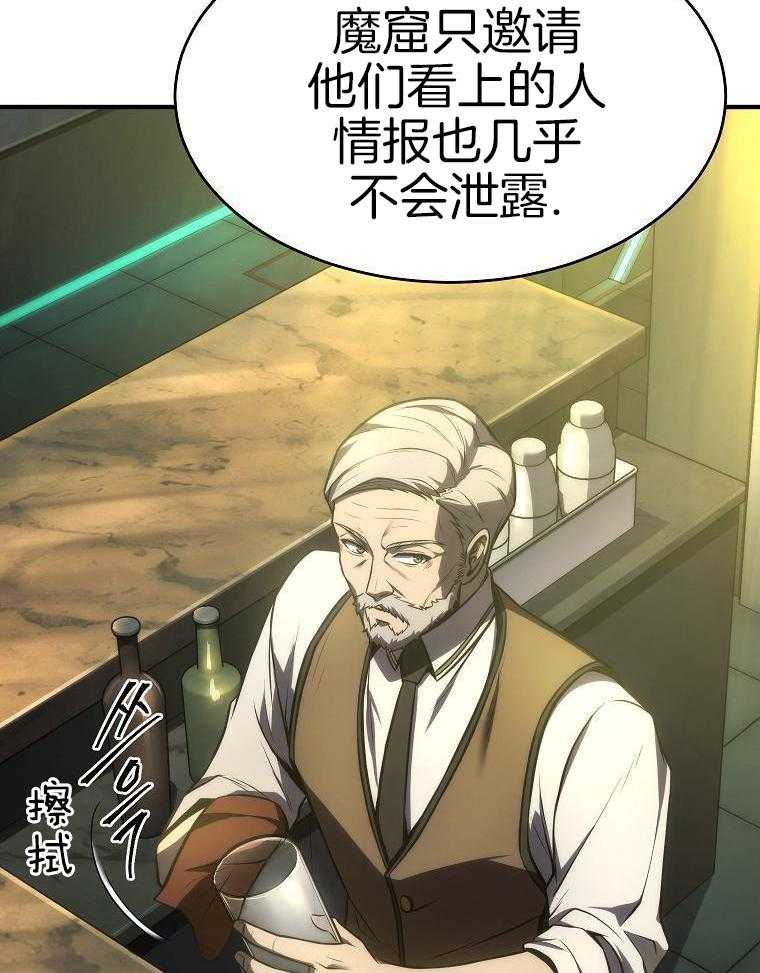 大魔法师靠奶续命 第49话 第33页