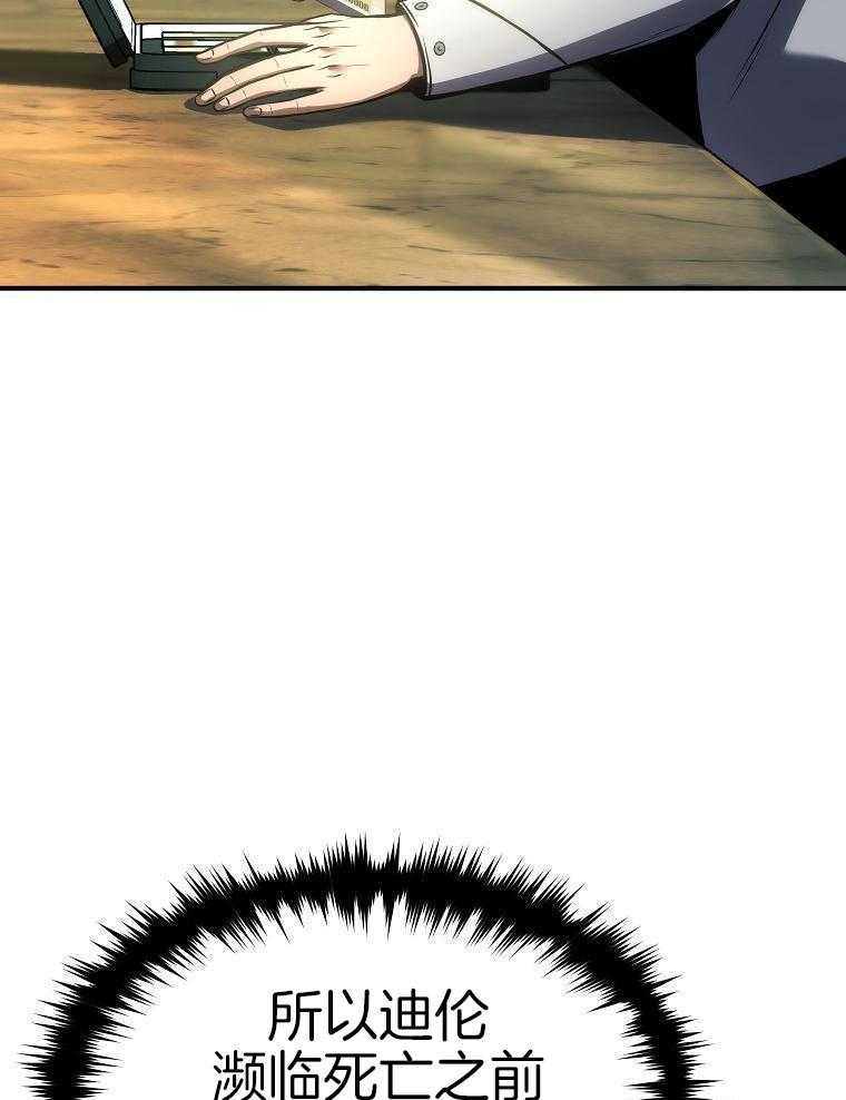 大魔法师靠奶续命 第49话 第41页