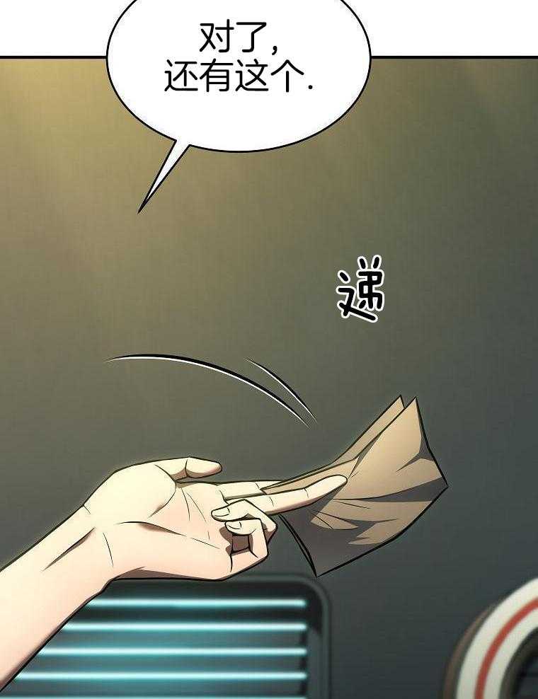 大魔法师靠奶续命 第49话 第44页