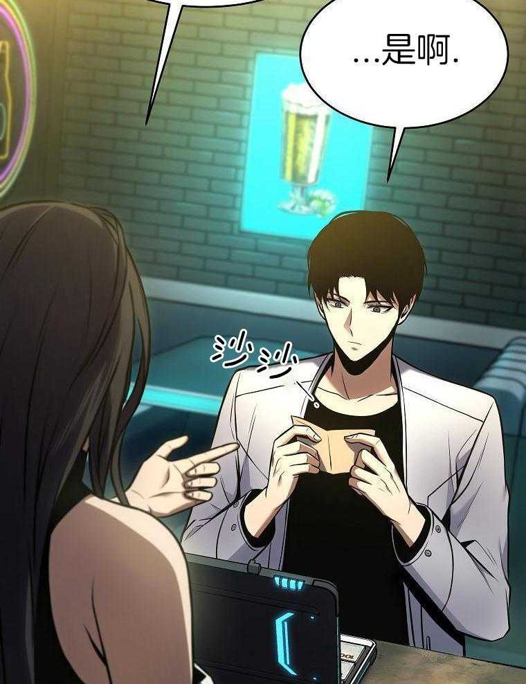 大魔法师靠奶续命 第49话 第46页