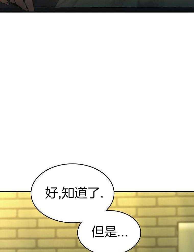 大魔法师靠奶续命 第49话 第50页