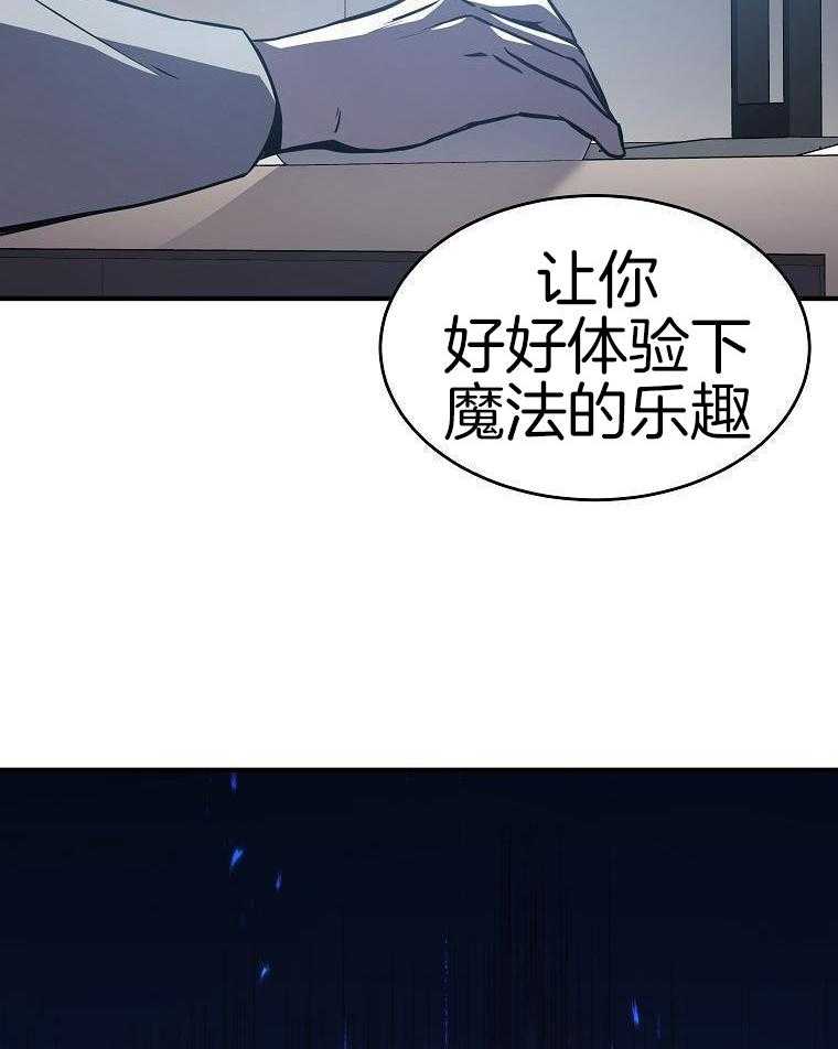 大魔法师靠奶续命 第5话 第33页