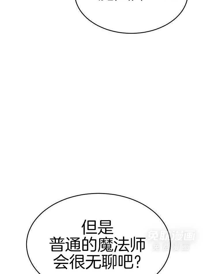 大魔法师靠奶续命 第5话 第36页