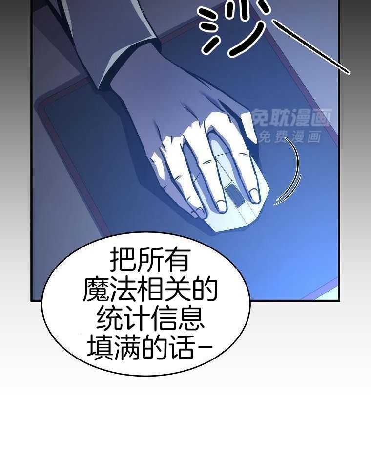 大魔法师靠奶续命 第5话 第45页