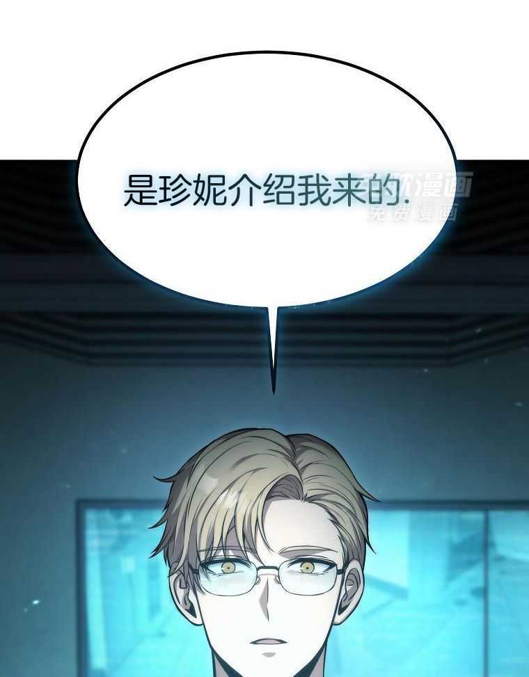 大魔法师靠奶续命 第50话 第12页