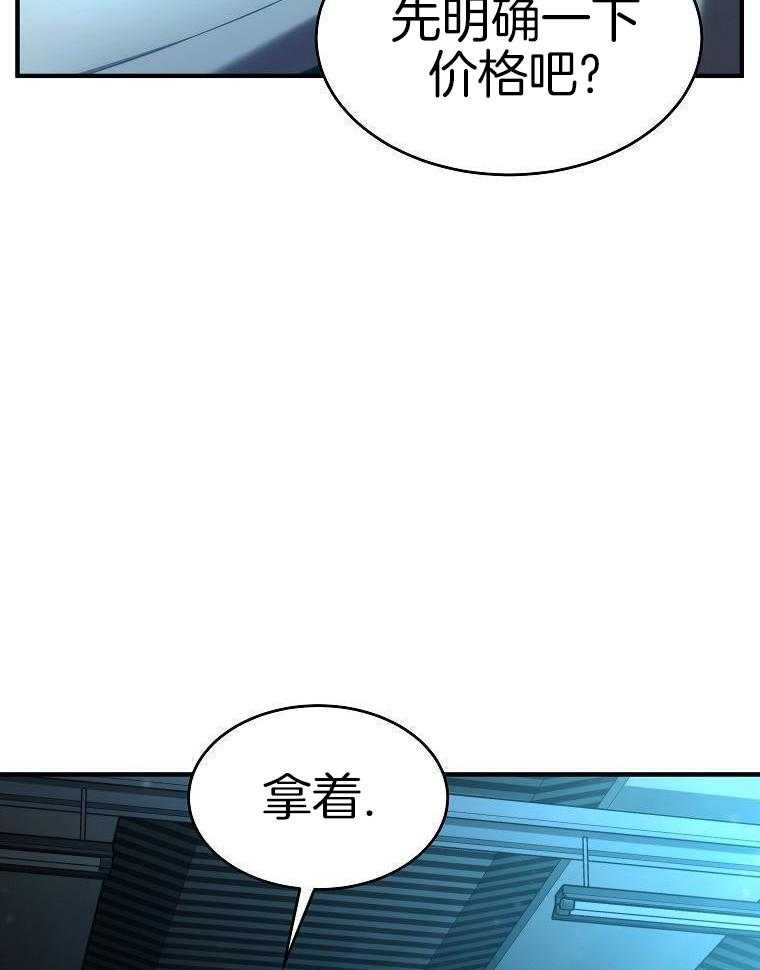 大魔法师靠奶续命 第50话 第19页