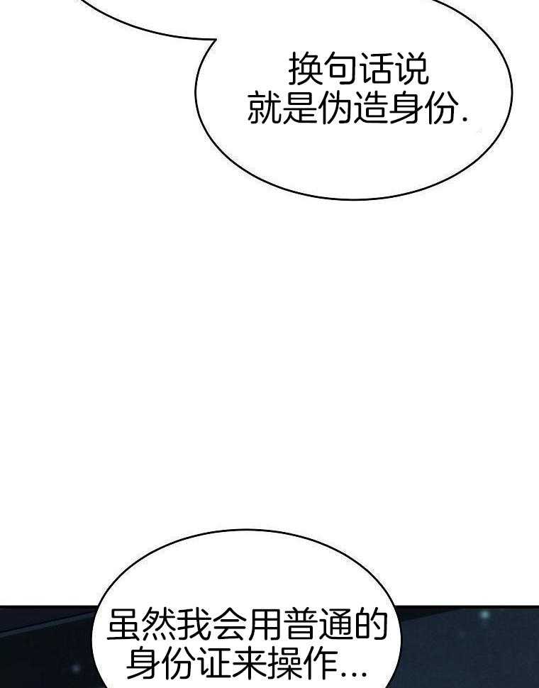 大魔法师靠奶续命 第50话 第32页