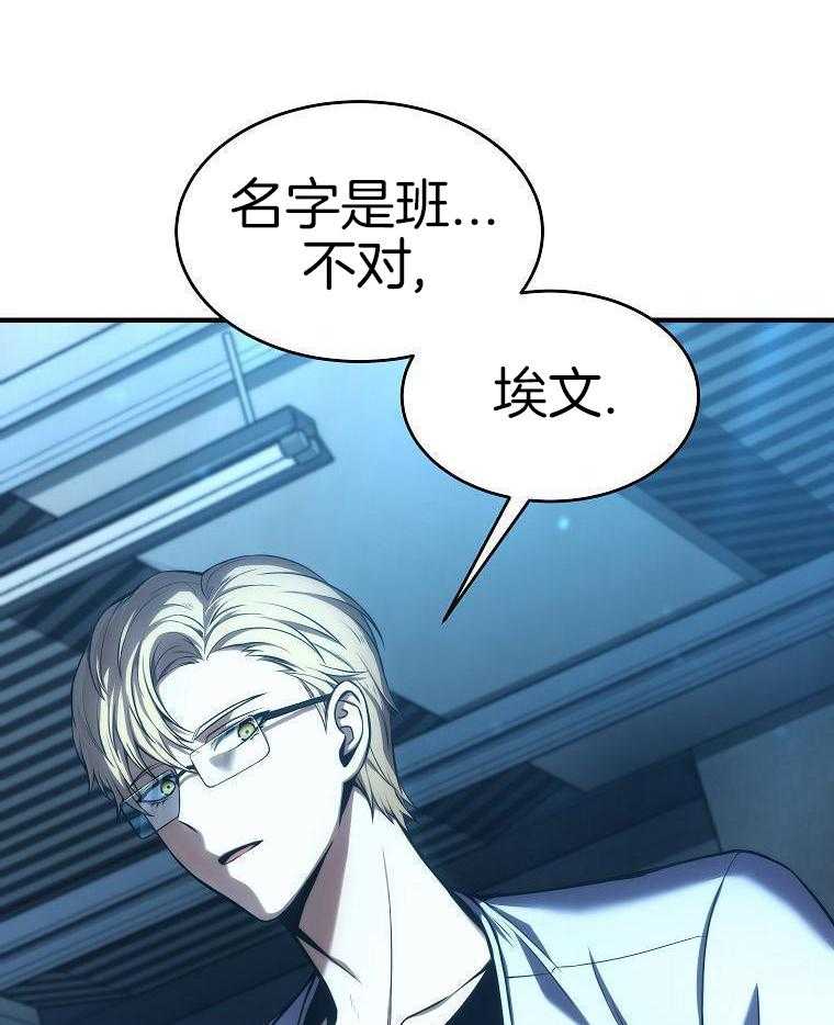 大魔法师靠奶续命 第50话 第44页