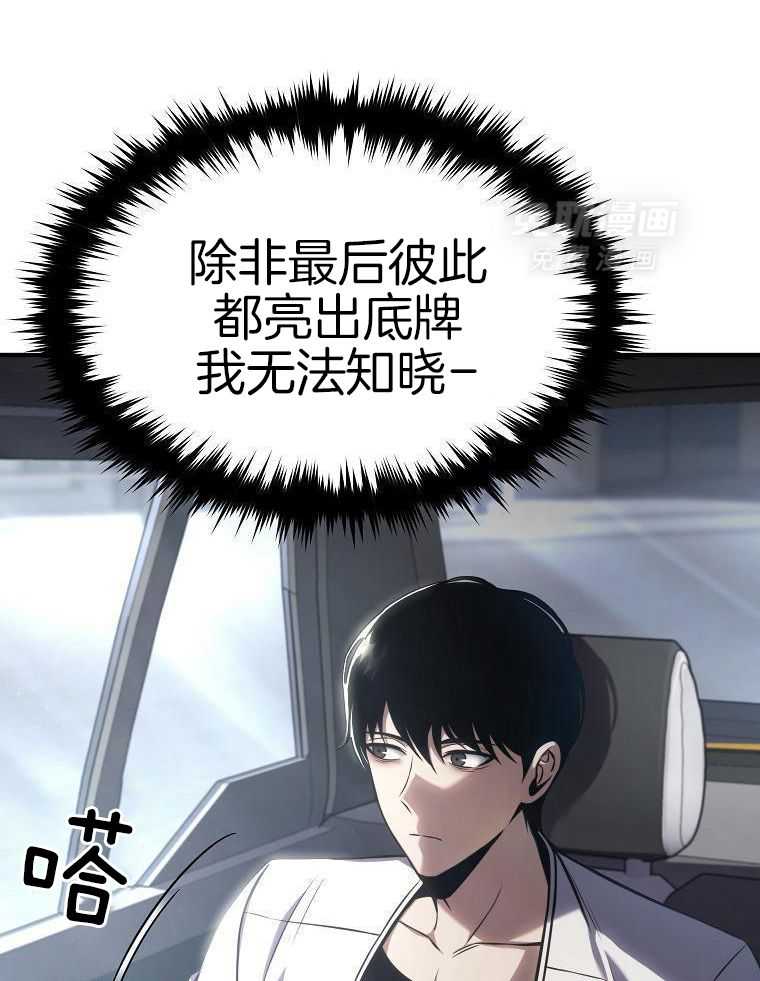 大魔法师靠奶续命 第52话 第5页