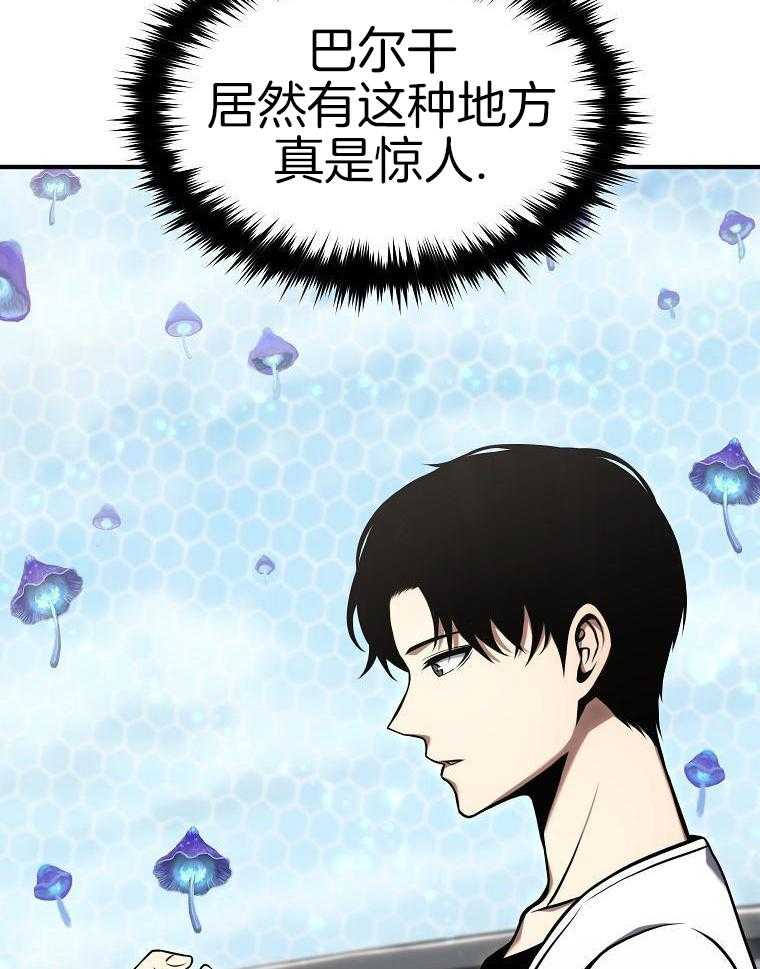 大魔法师靠奶续命 第52话 第34页