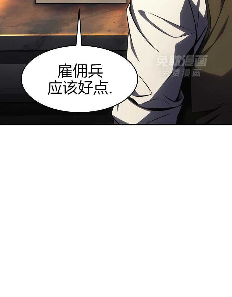 大魔法师靠奶续命 第55话 第2页