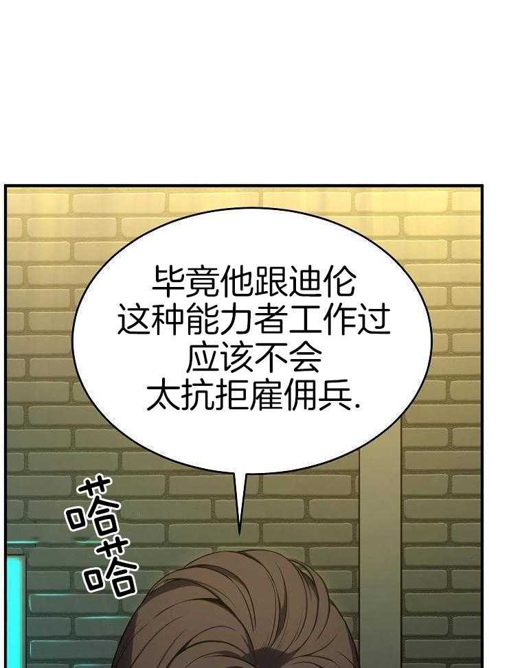 大魔法师靠奶续命 第55话 第3页