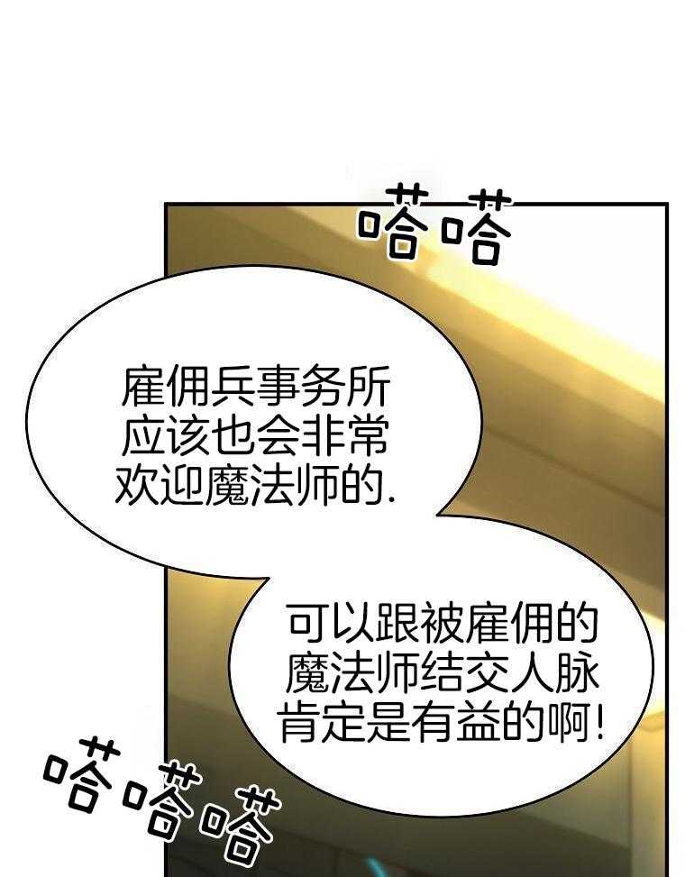 大魔法师靠奶续命 第55话 第5页