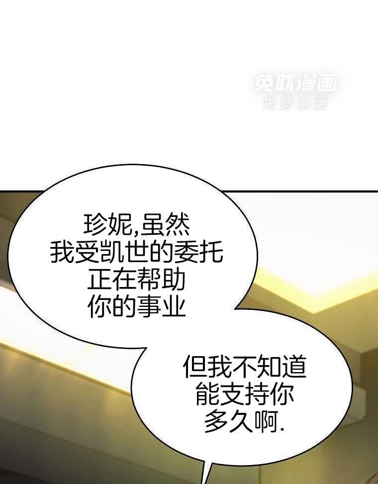 大魔法师靠奶续命 第55话 第7页