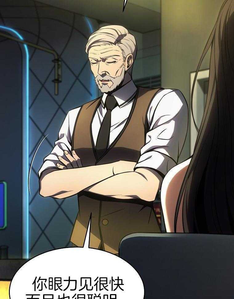 大魔法师靠奶续命 第55话 第8页