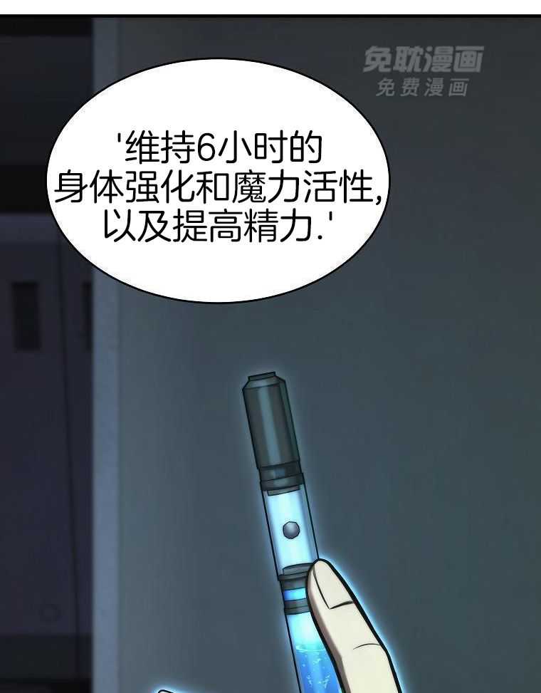 大魔法师靠奶续命 第55话 第19页