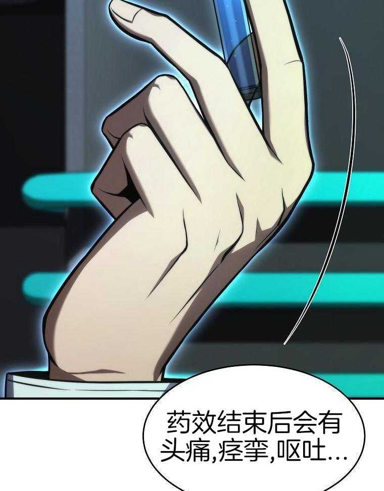 大魔法师靠奶续命 第55话 第20页