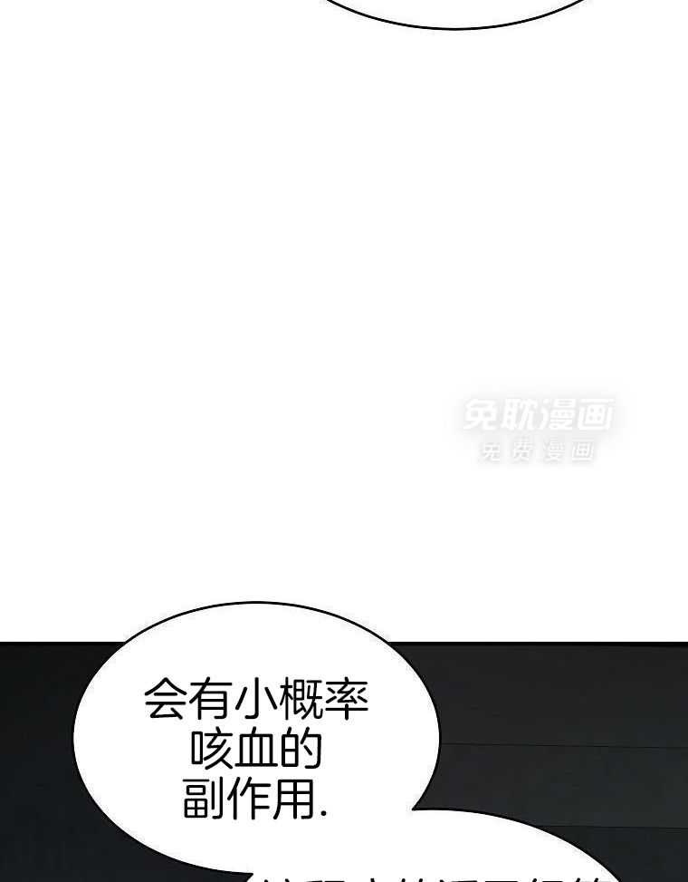 大魔法师靠奶续命 第55话 第21页