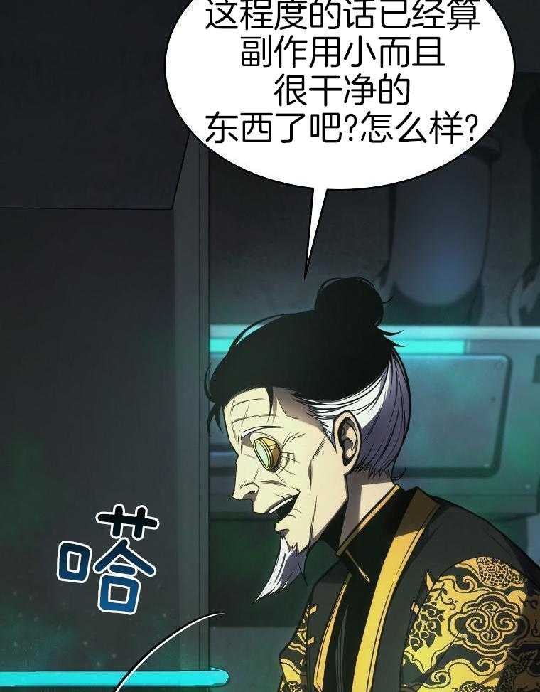 大魔法师靠奶续命 第55话 第22页