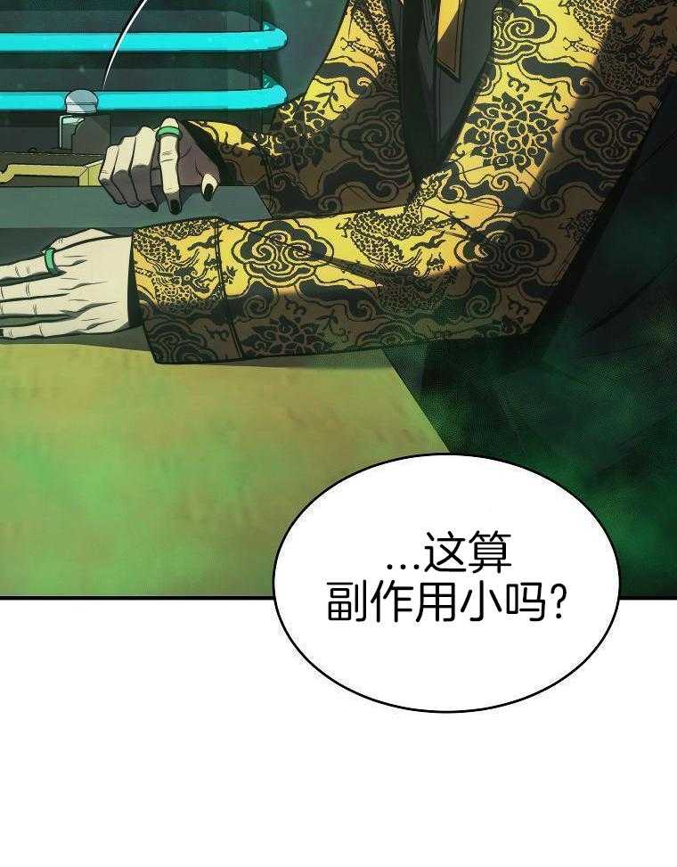 大魔法师靠奶续命 第55话 第23页