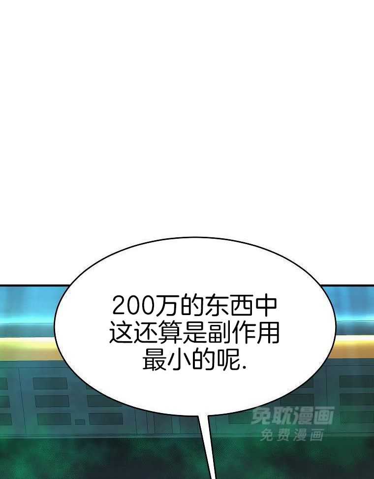 大魔法师靠奶续命 第55话 第24页