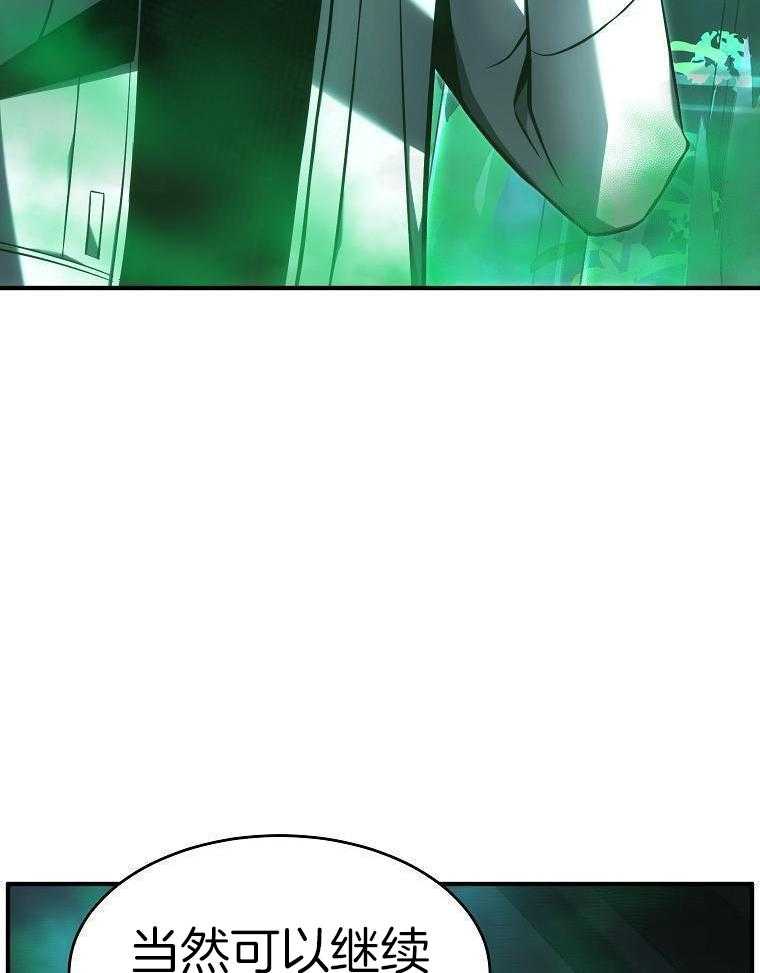 大魔法师靠奶续命 第55话 第28页