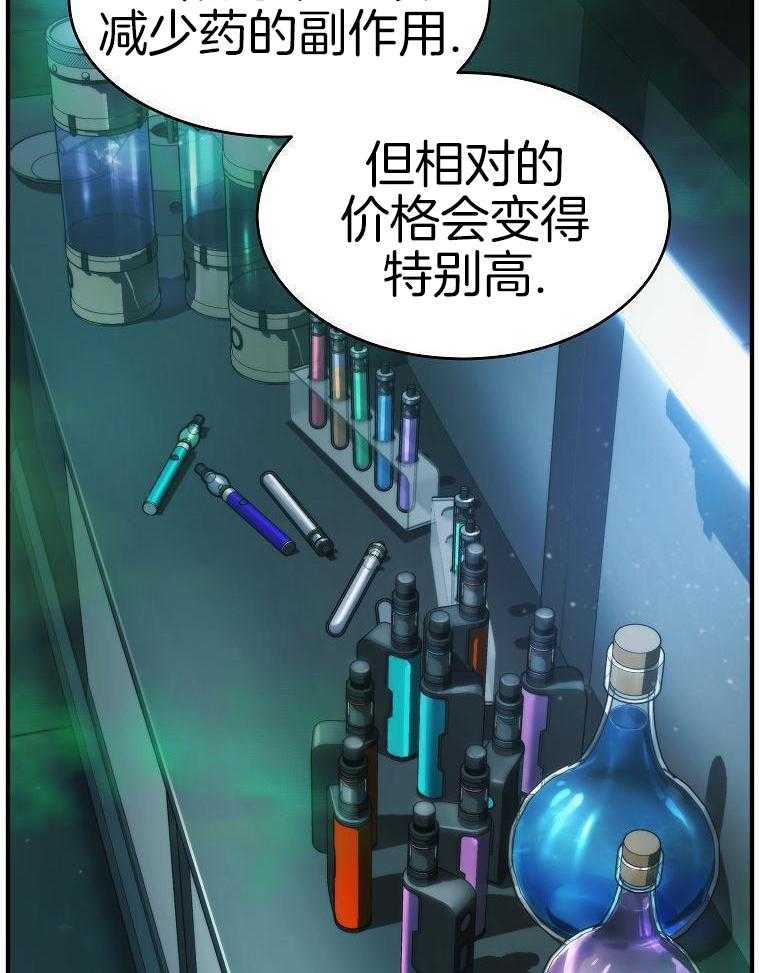 大魔法师靠奶续命 第55话 第29页