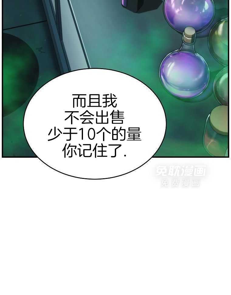 大魔法师靠奶续命 第55话 第30页