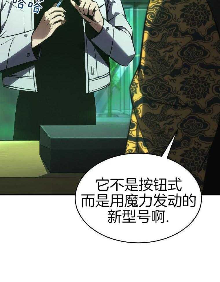 大魔法师靠奶续命 第55话 第32页