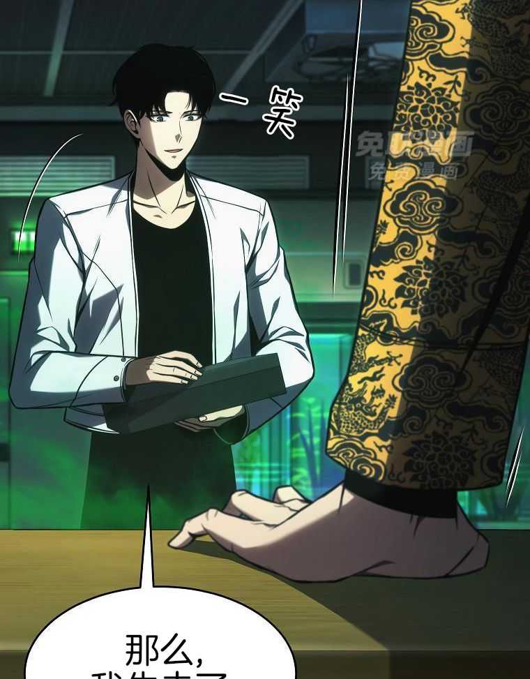 大魔法师靠奶续命 第55话 第39页