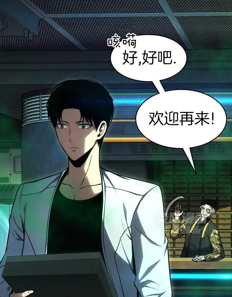 大魔法师靠奶续命 第55话 第41页